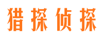 渠县调查公司